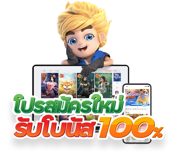รับโบนัสและโปรโมชั่นให้คุ้มค่าที่สุด