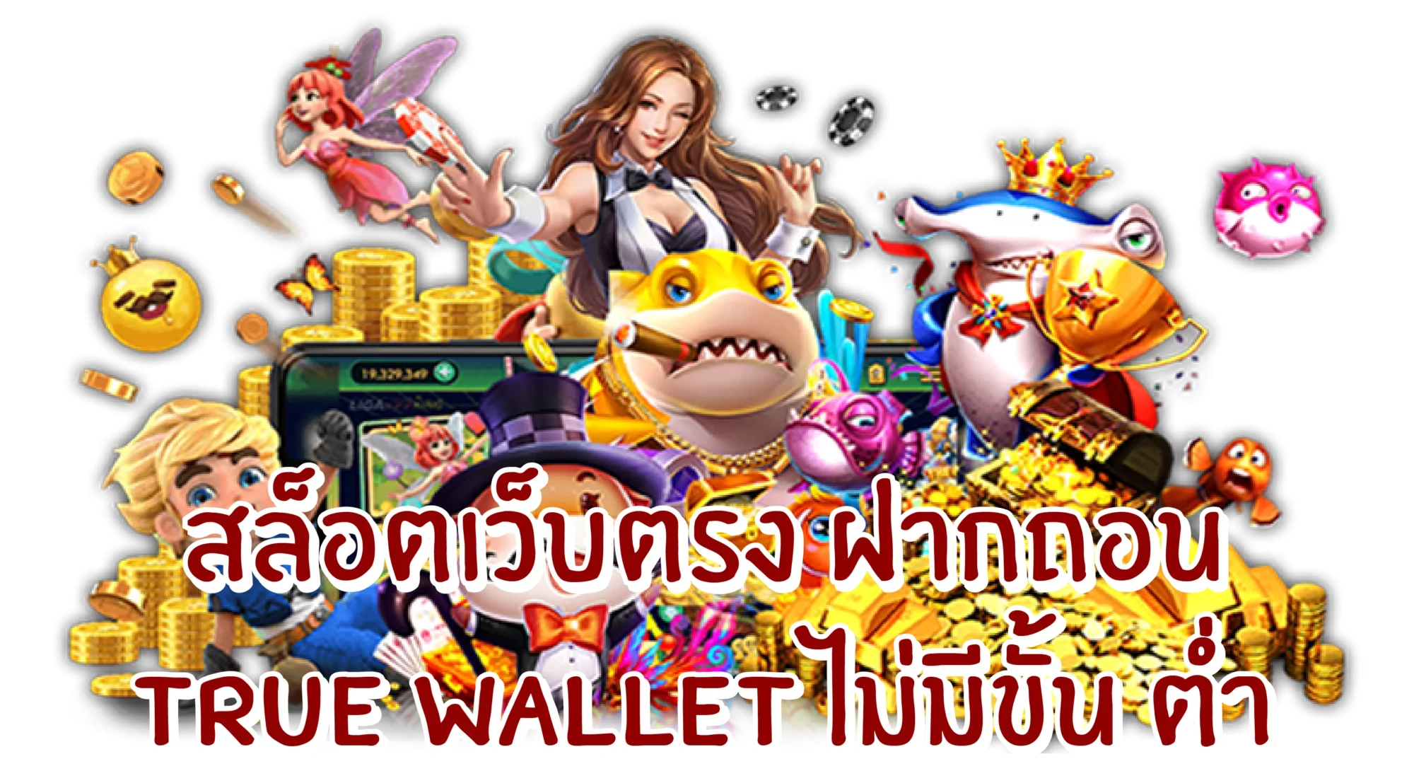 สล็อตเว็บตรงล่าสุด คืออะไร?